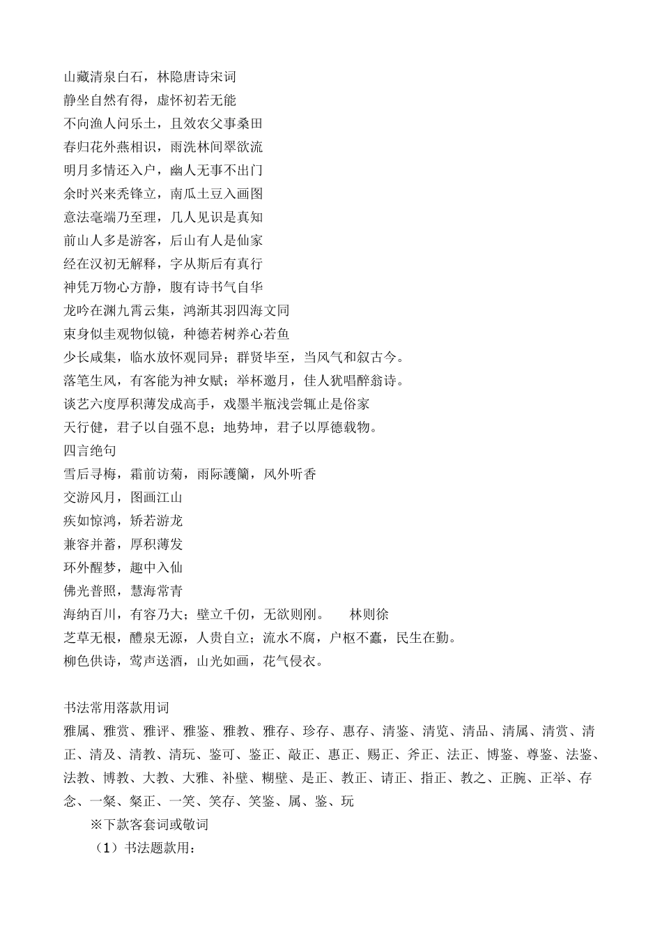 书法常用词语大全_第3页