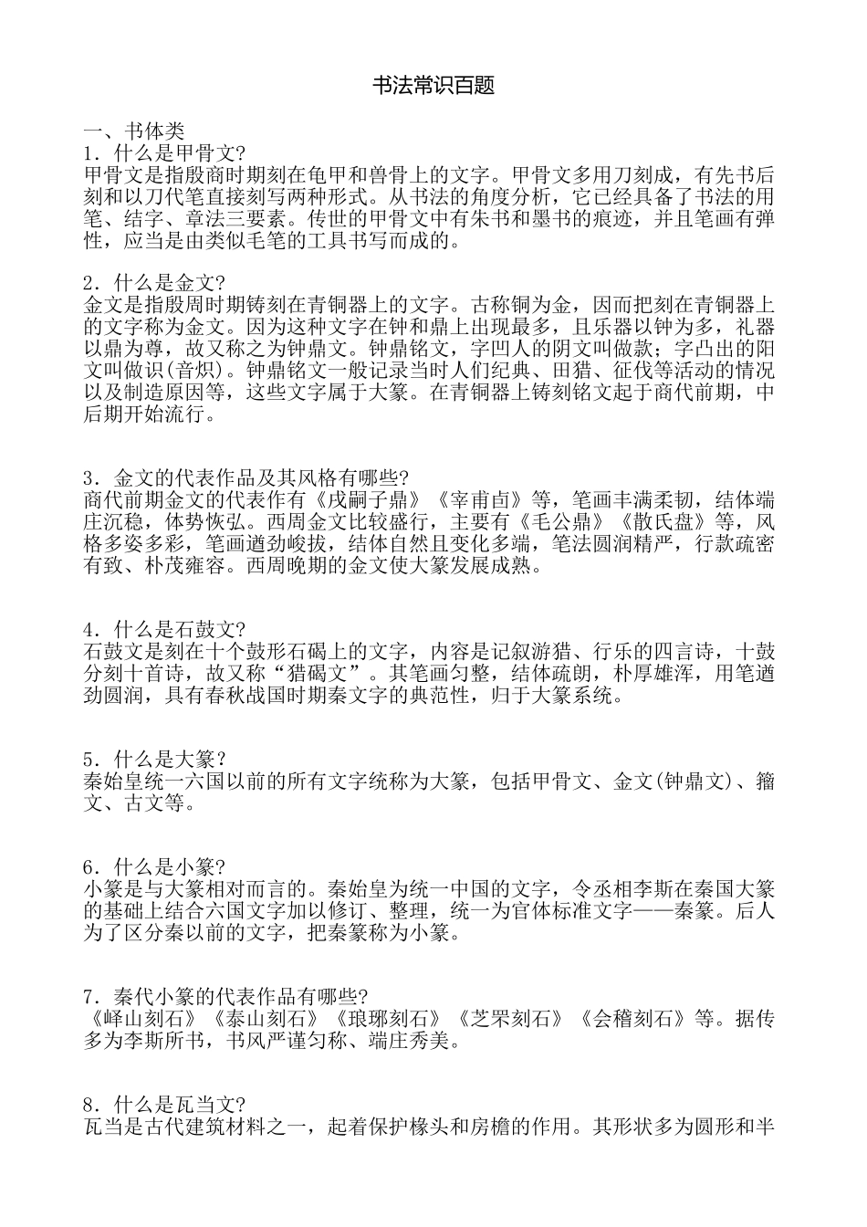 书法常识100题_第1页