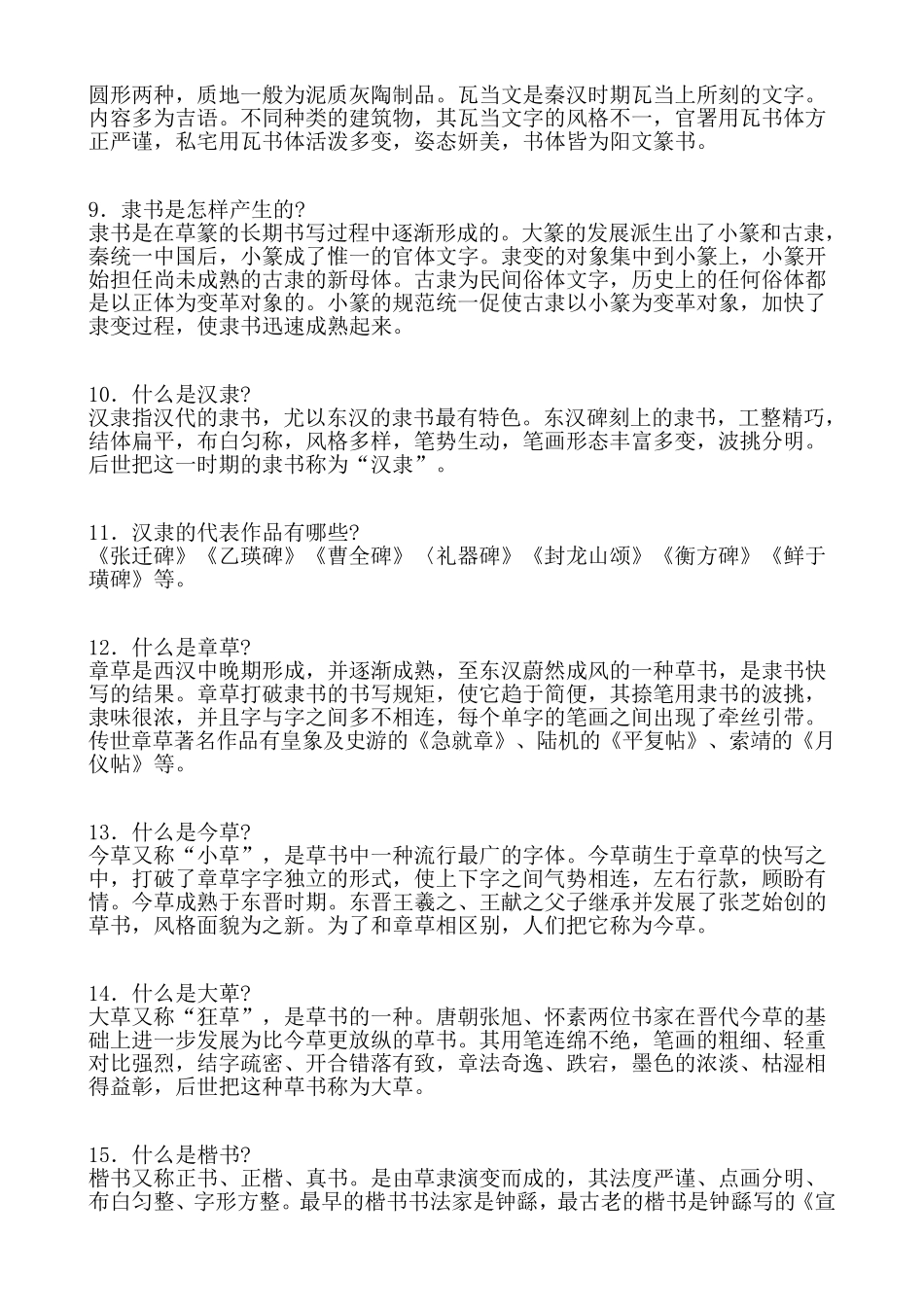 书法常识100题_第2页