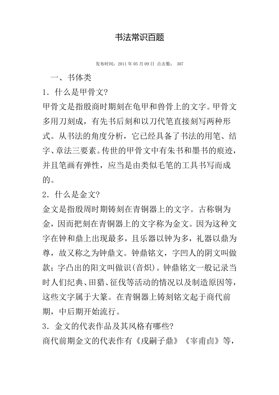 书法常识百题_第1页