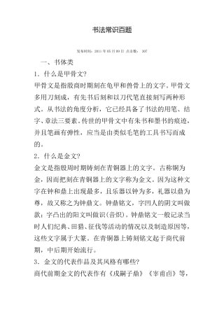 书法常识百题