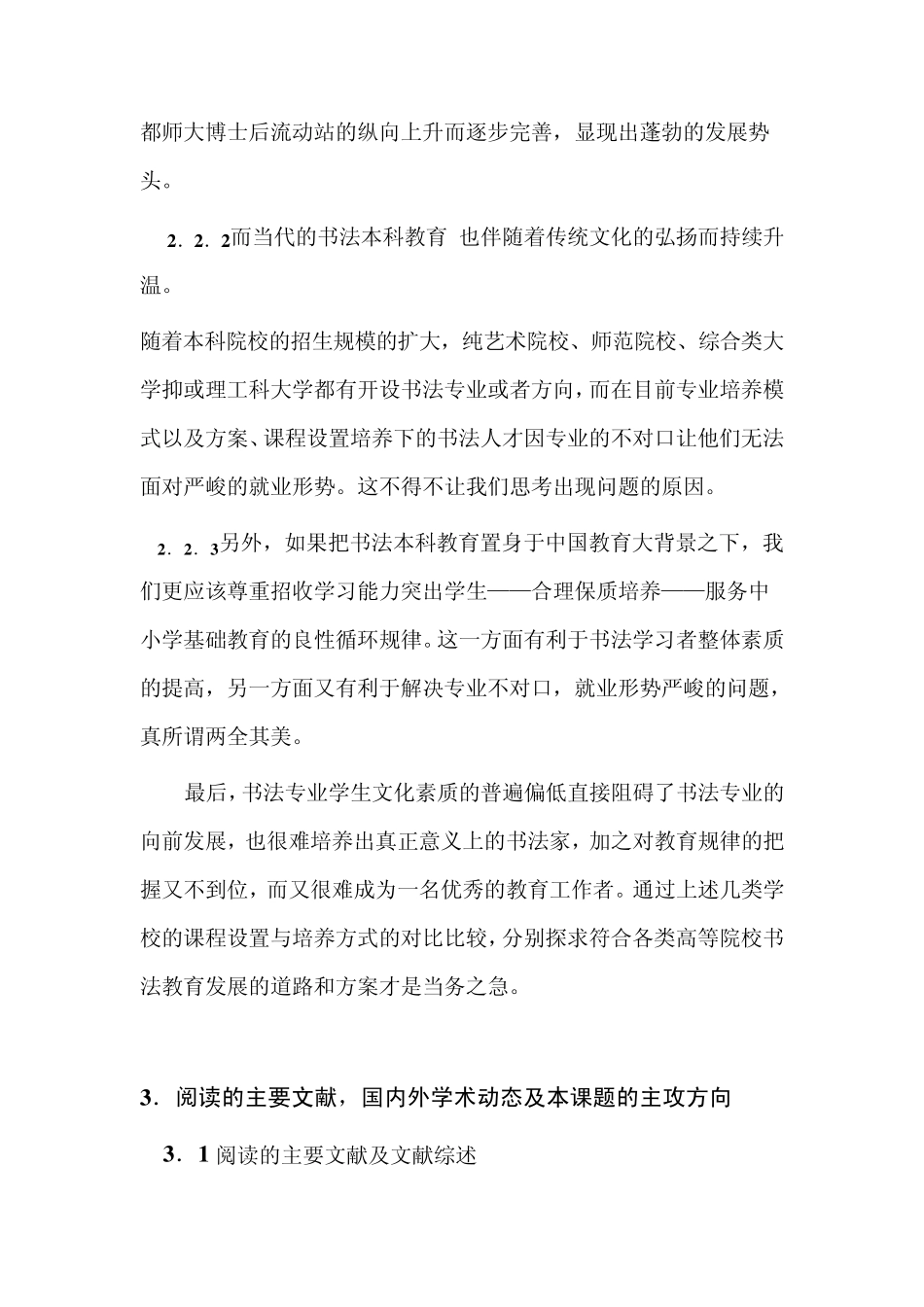 书法开题报告新_第2页