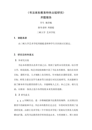 书法开题报告新