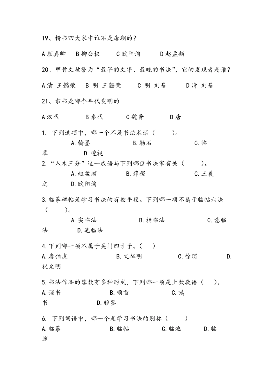 书法常识题库_第2页