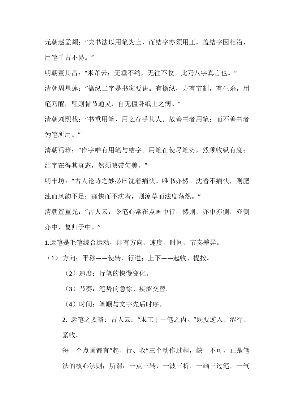 书法技法之运笔_第2页