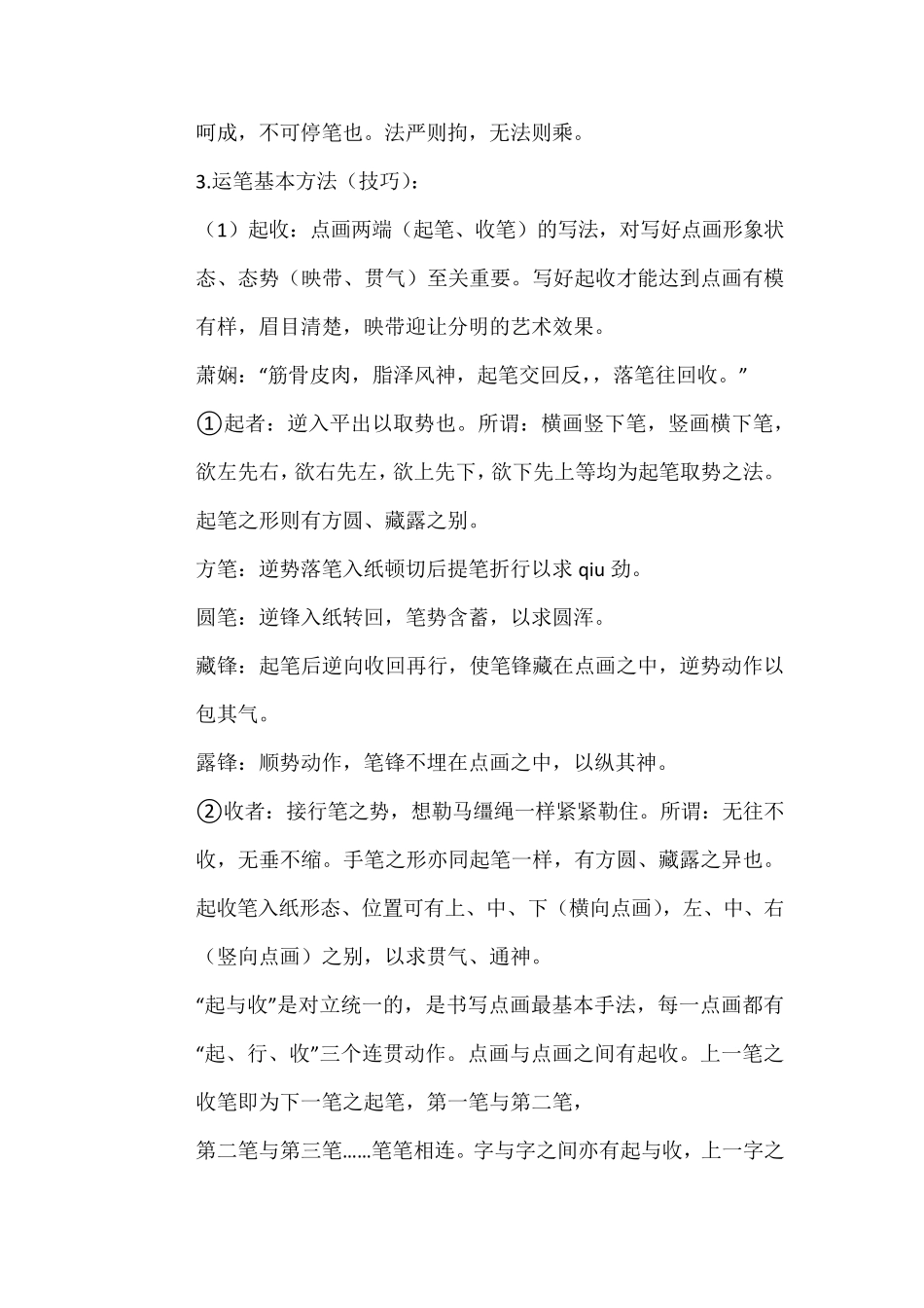 书法技法之运笔_第3页