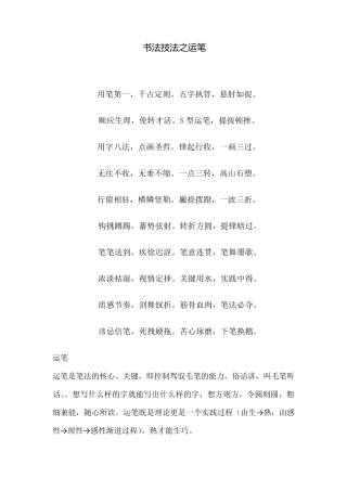 书法技法之运笔