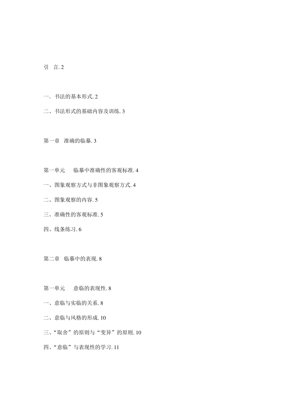 书法形式的基础内容及训练_第2页