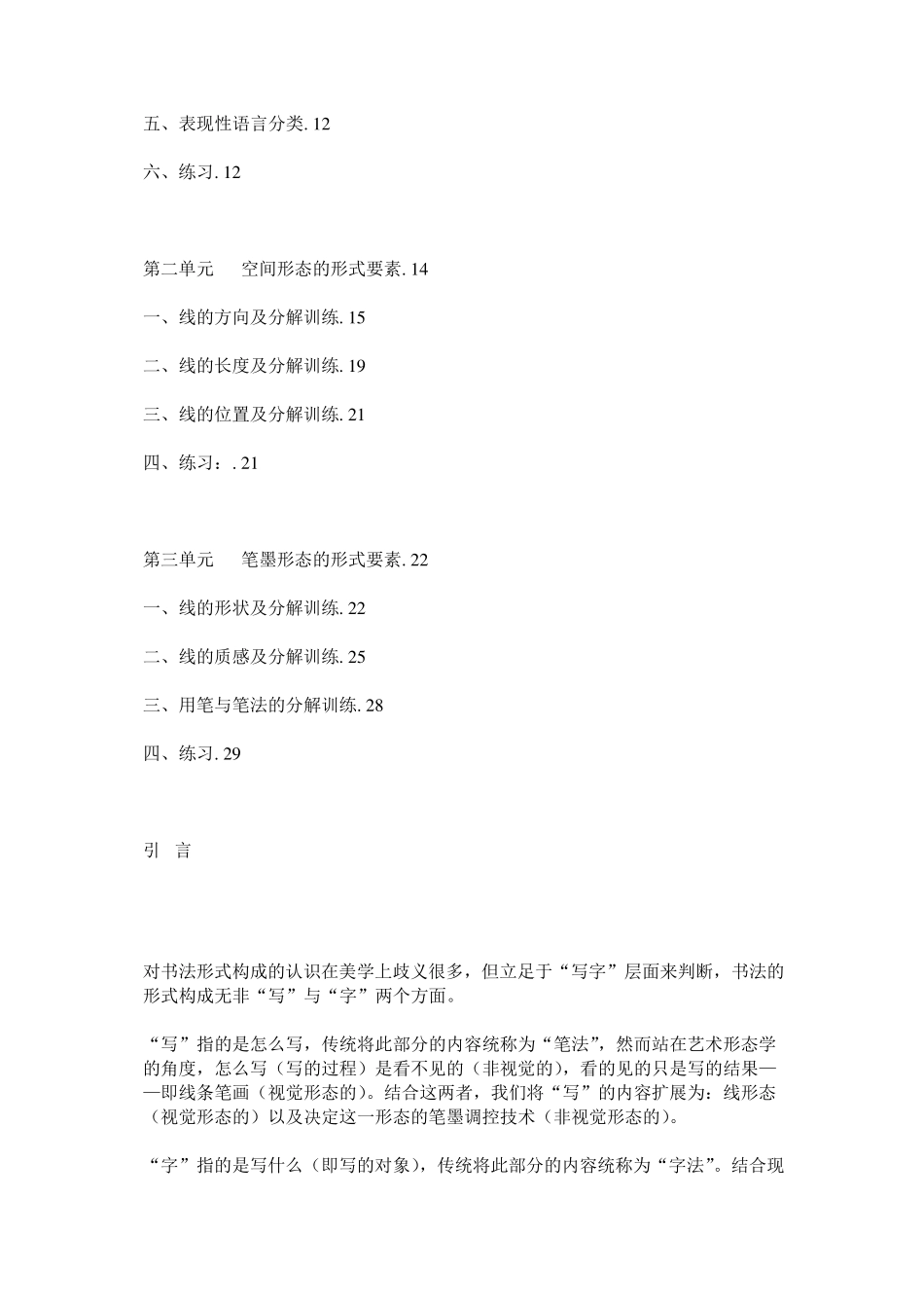 书法形式的基础内容及训练_第3页