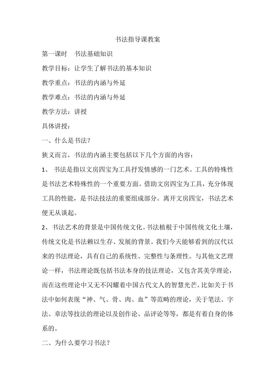 书法指导课教案_第1页