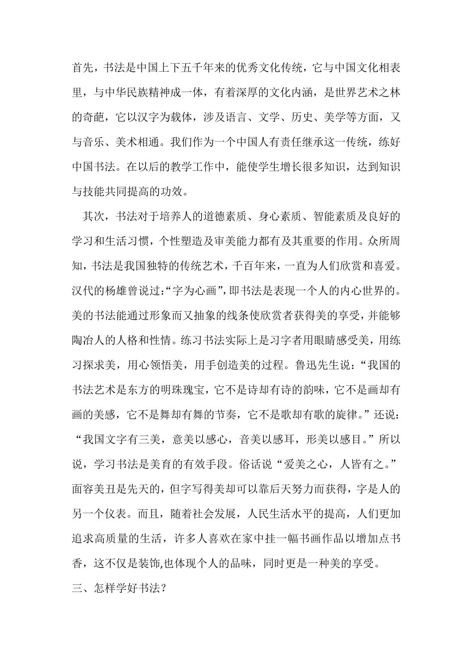 书法指导课教案_第2页