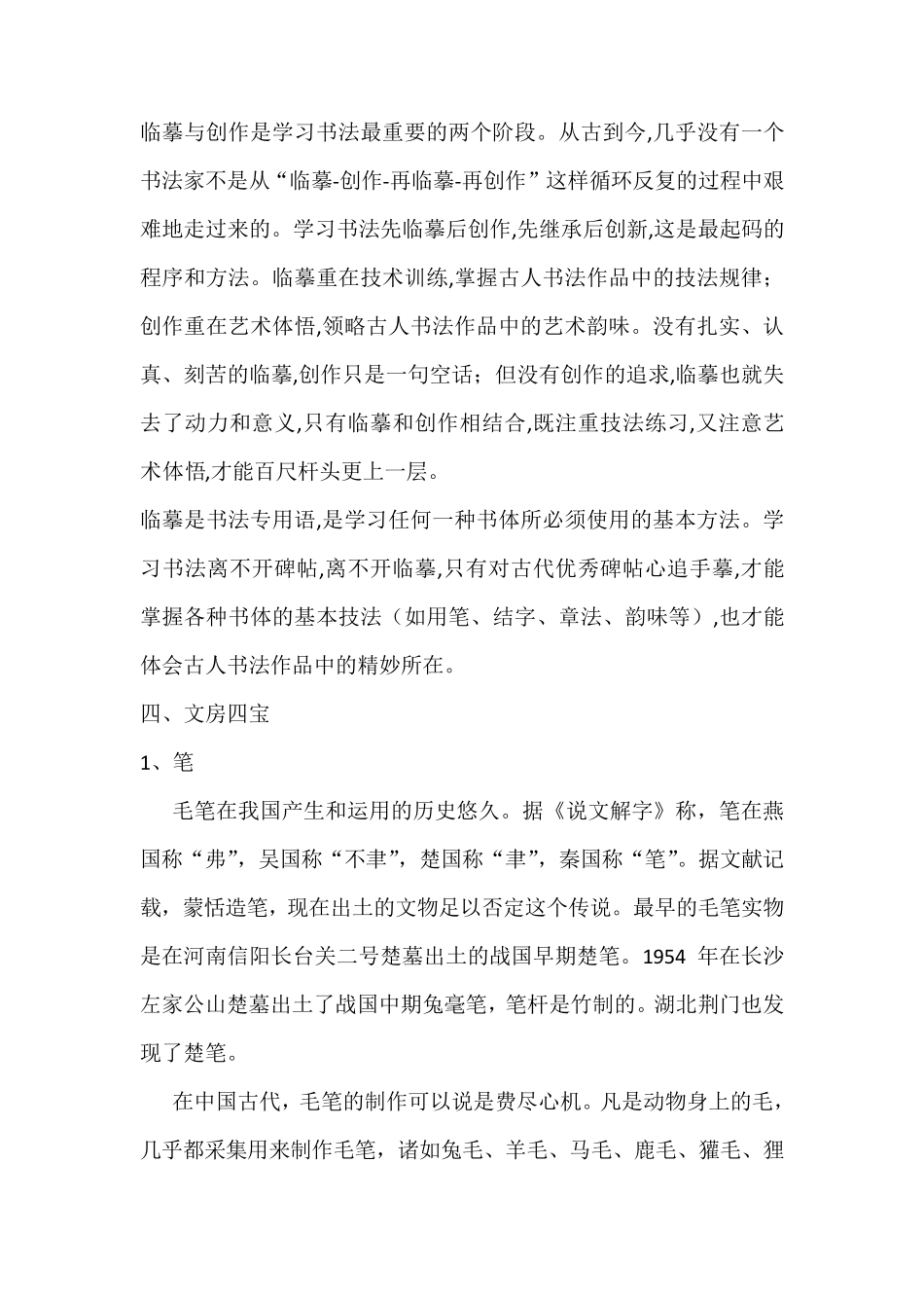 书法指导课教案_第3页