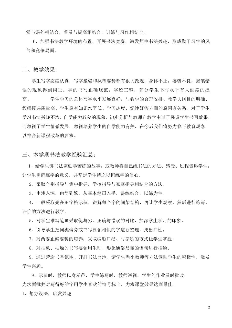书法教学总结_第2页