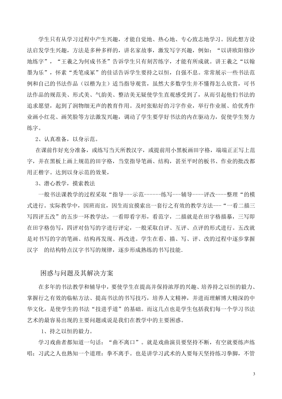 书法教学总结_第3页