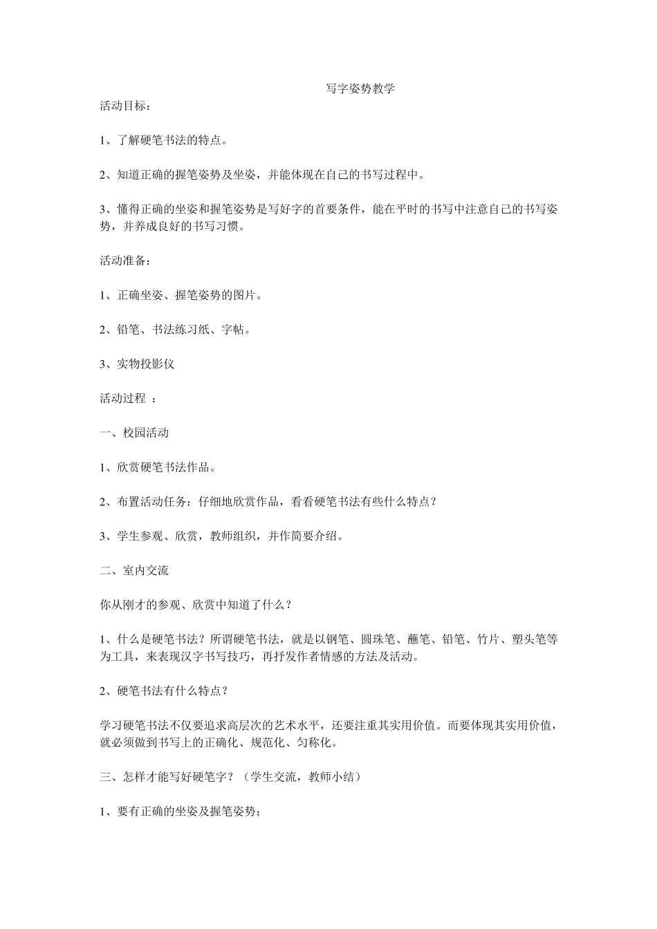 书法教学教案_第1页