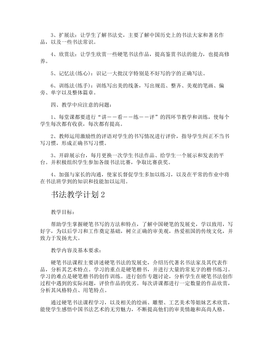 书法教学计划_第2页