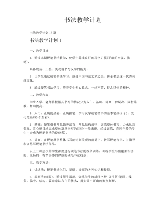 书法教学计划
