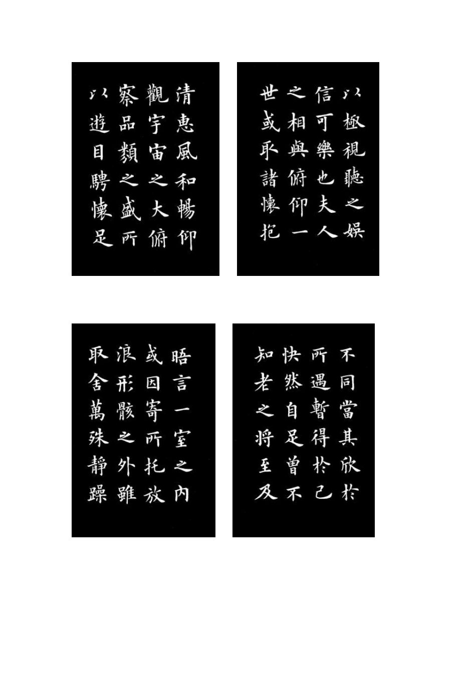 书法教学欧楷《兰亭记》_第2页