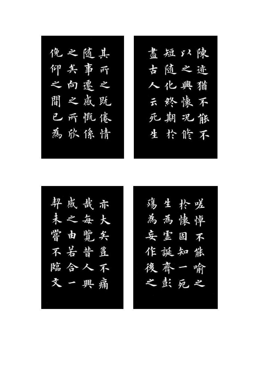 书法教学欧楷《兰亭记》_第3页