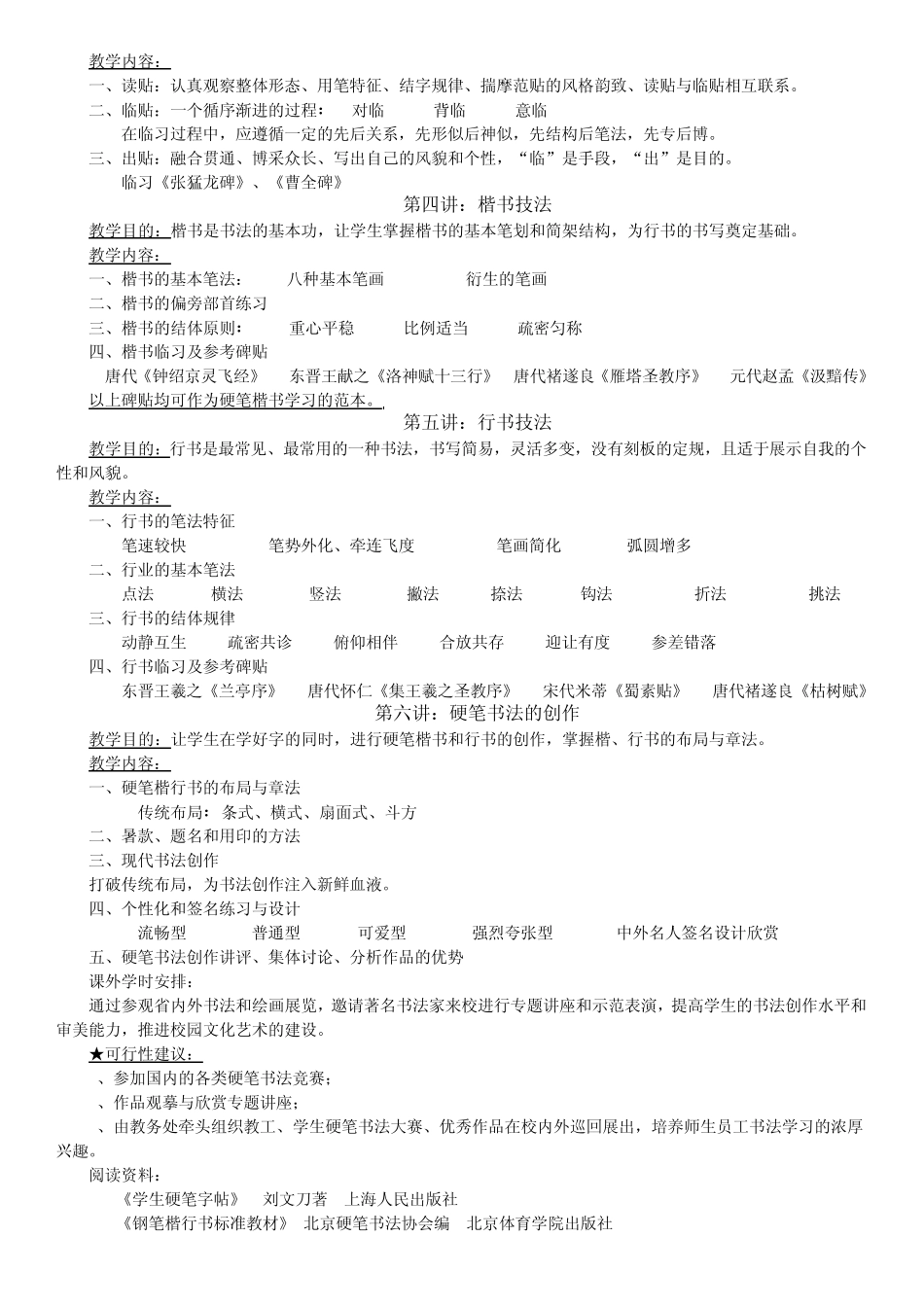 书法教案(硬笔)_第2页