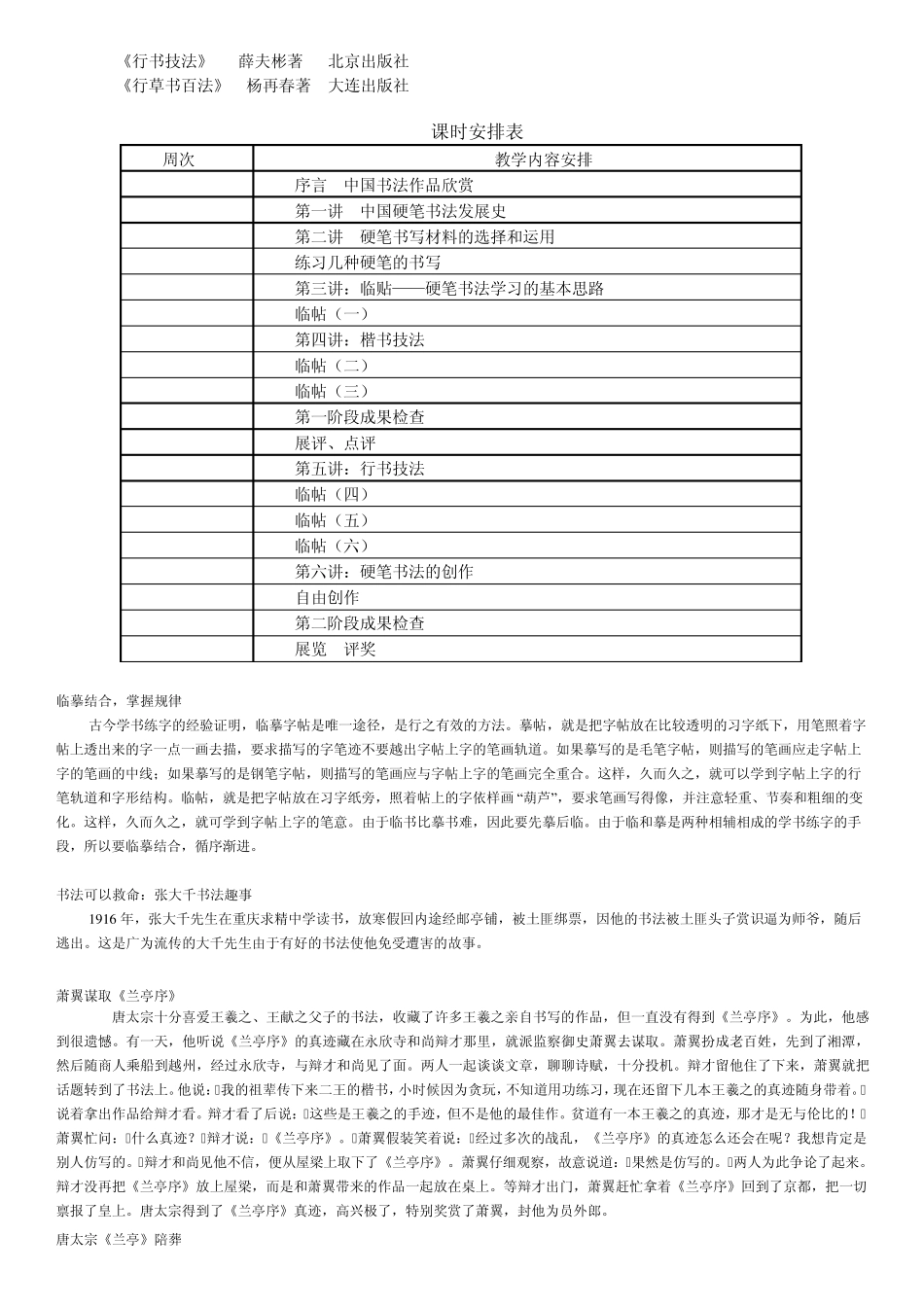 书法教案(硬笔)_第3页