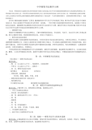 书法教案(硬笔)