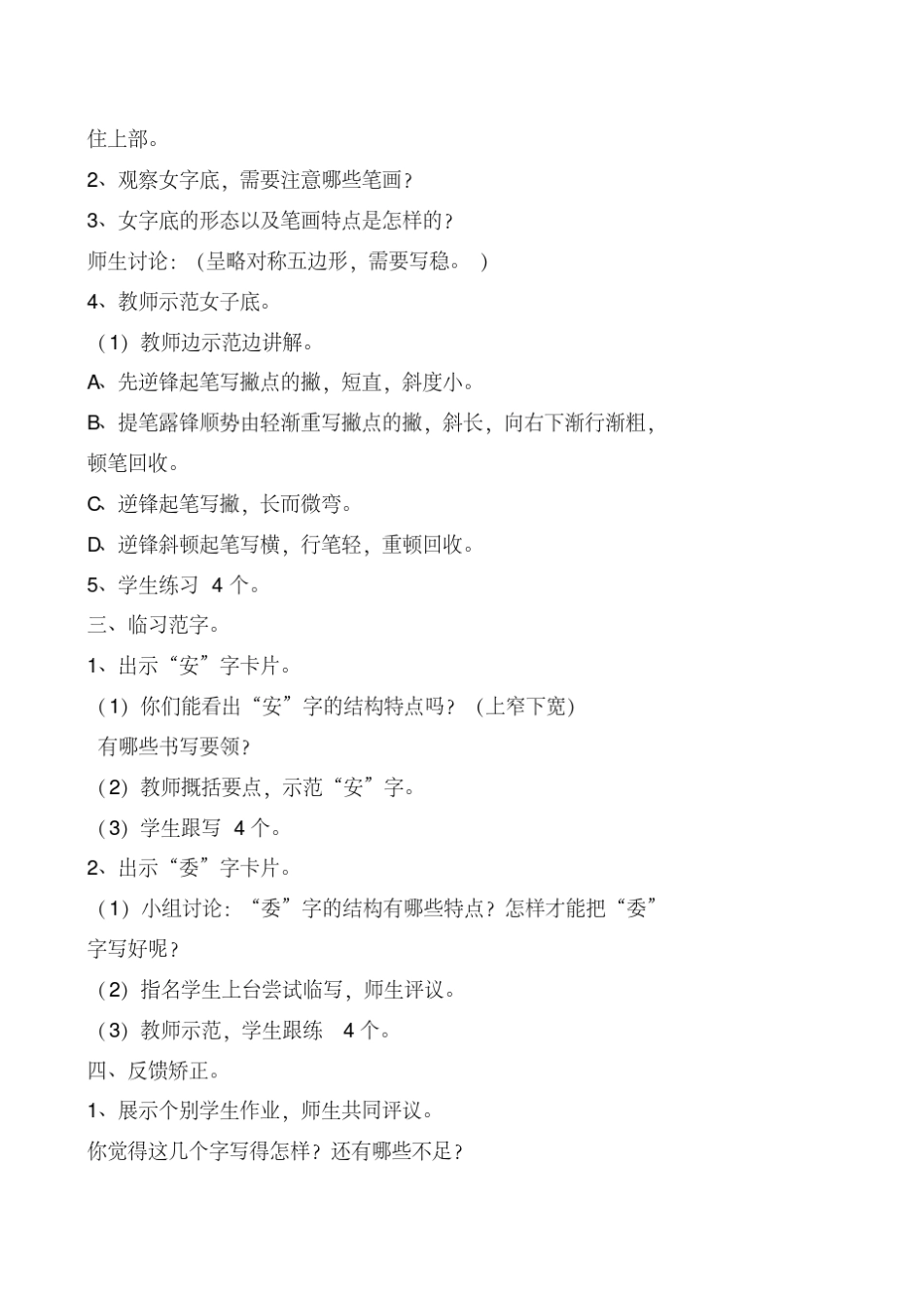书法教案(六年级上册)_第2页