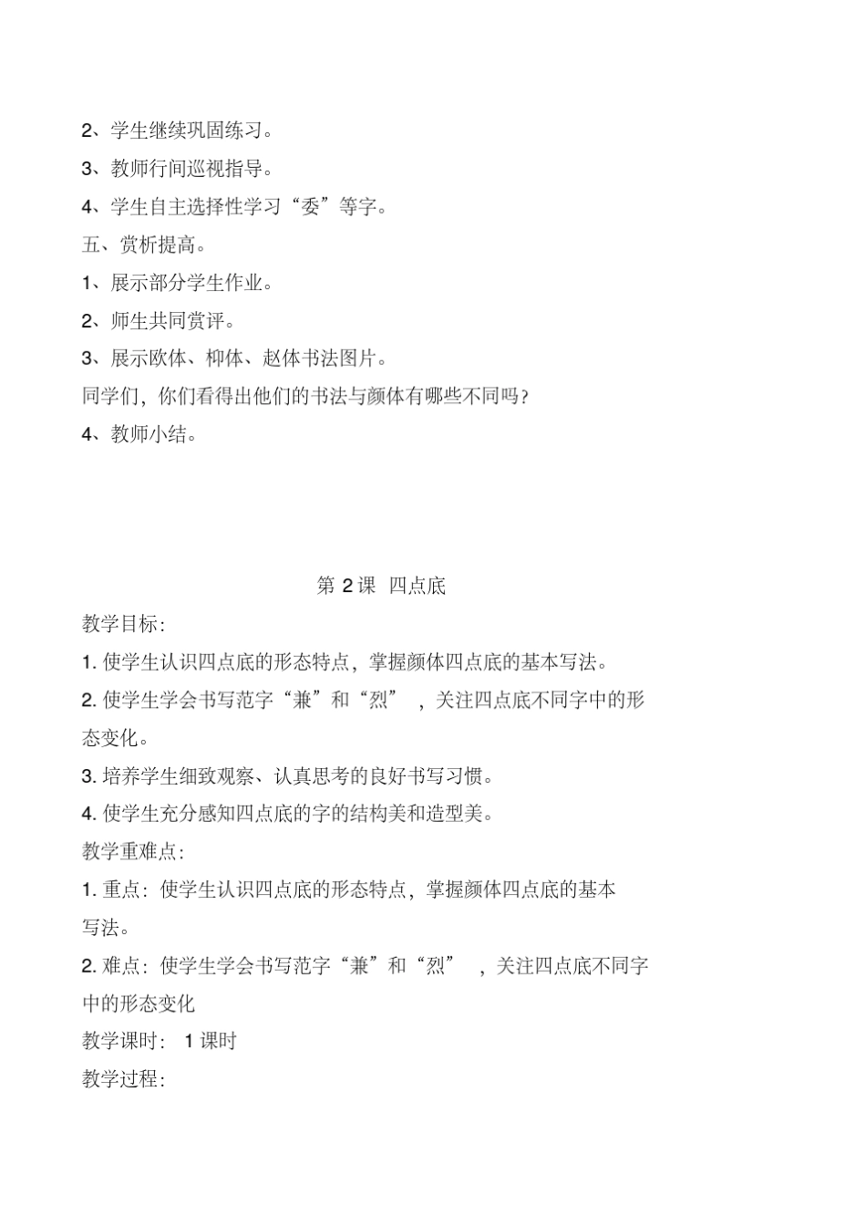 书法教案(六年级上册)_第3页