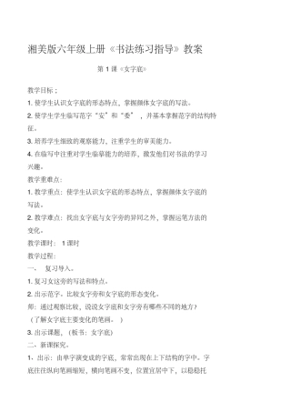 书法教案(六年级上册)