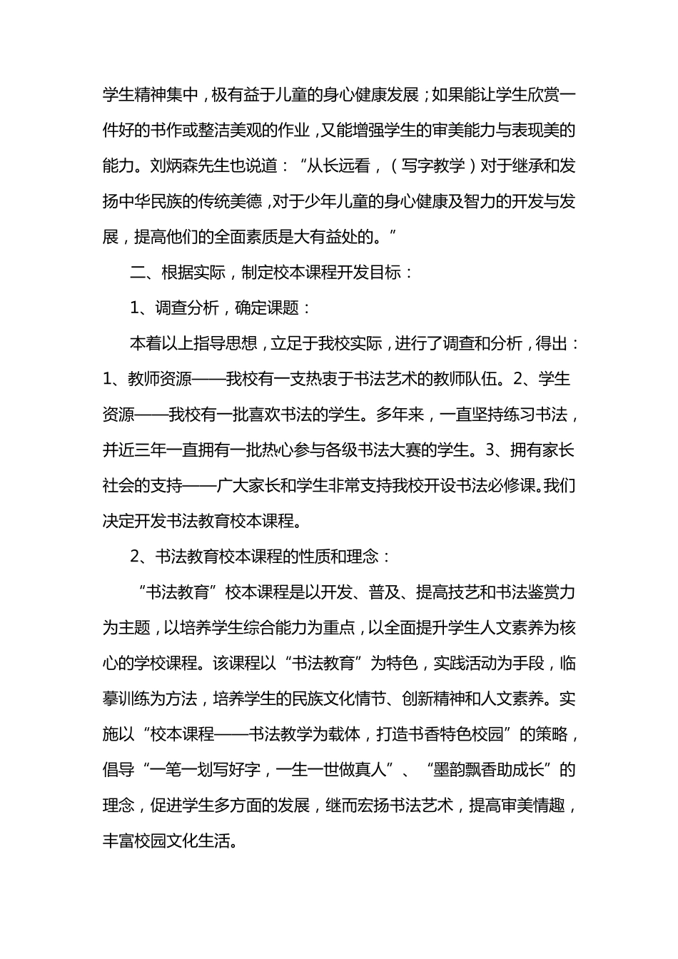 书法教育校本课程开发与实践方案_第3页