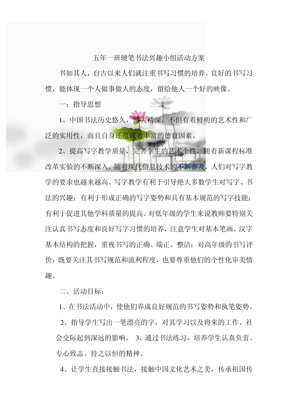 书法校本教材_第2页