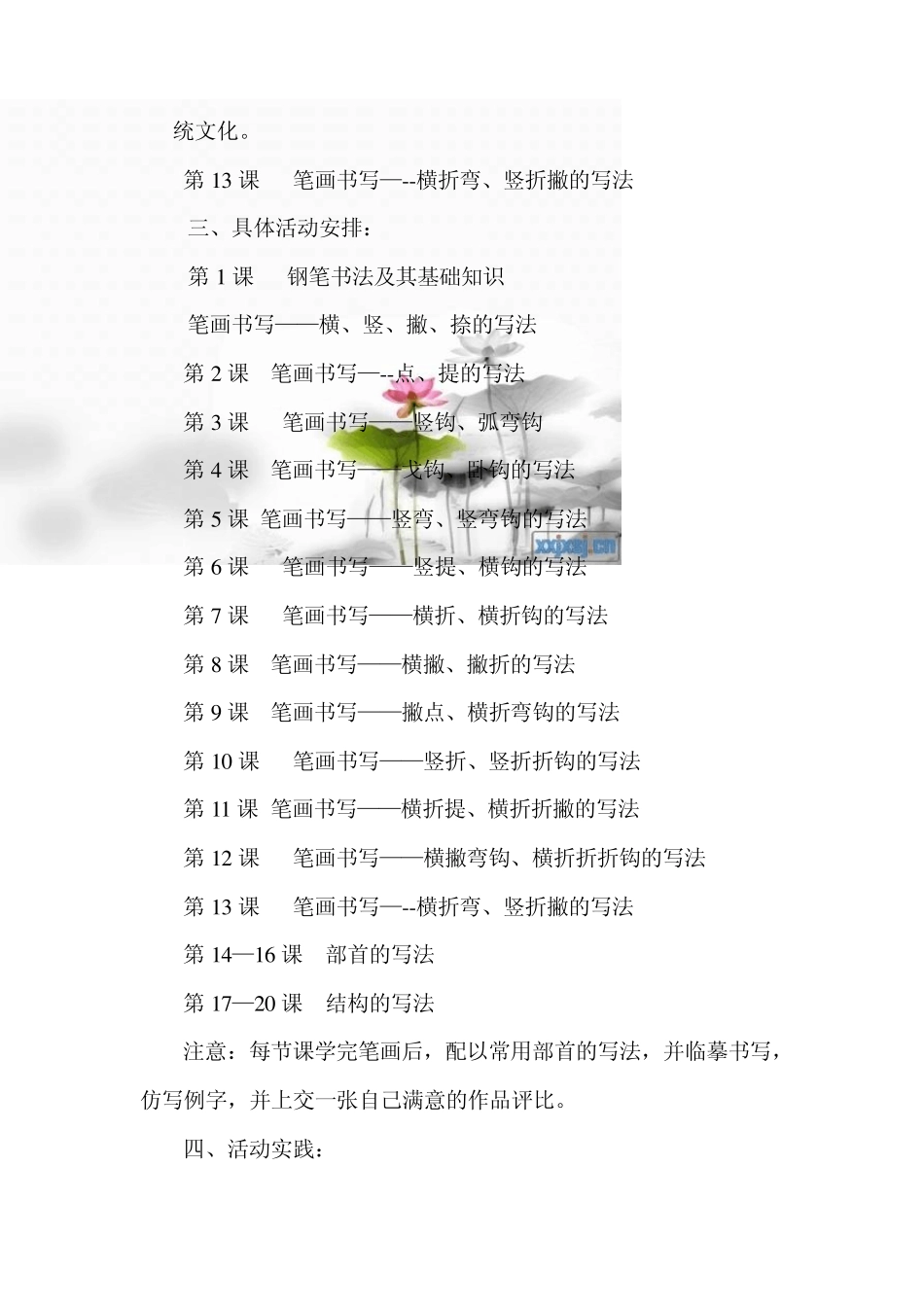 书法校本教材_第3页