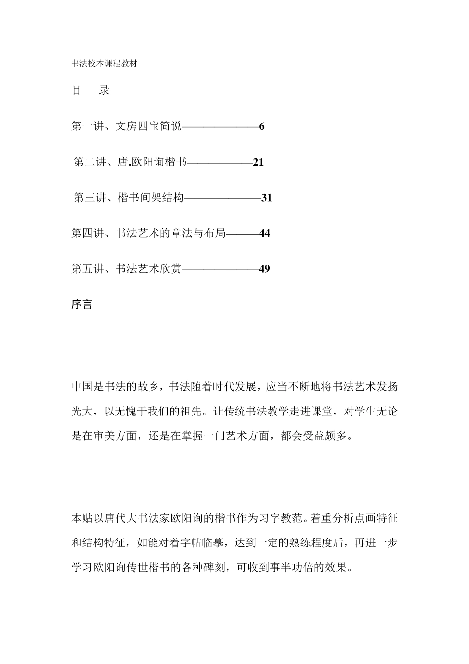 书法校本课程教材_第1页