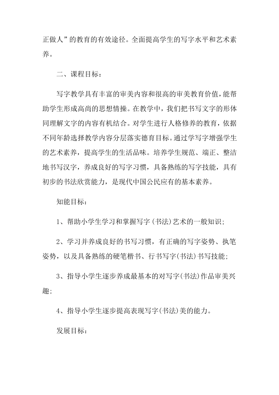 书法校本课程实施方案_第2页