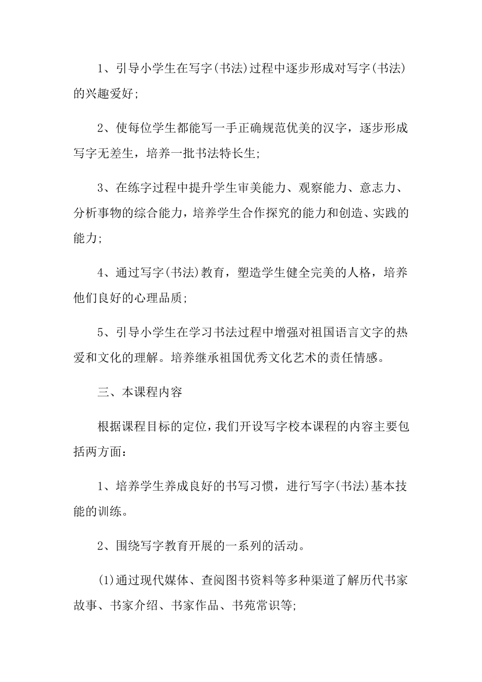 书法校本课程实施方案_第3页