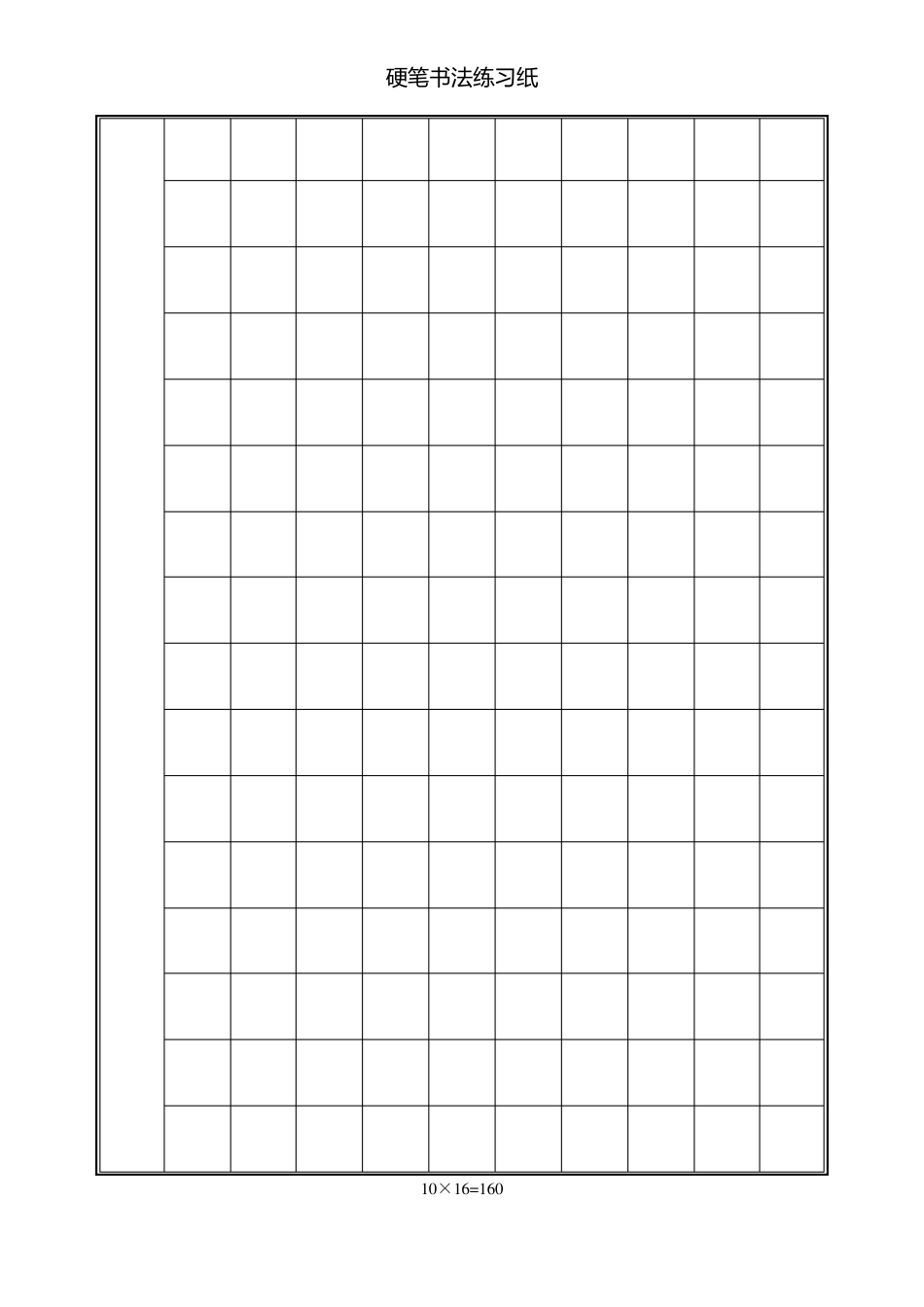 书法格子(方正)_第2页