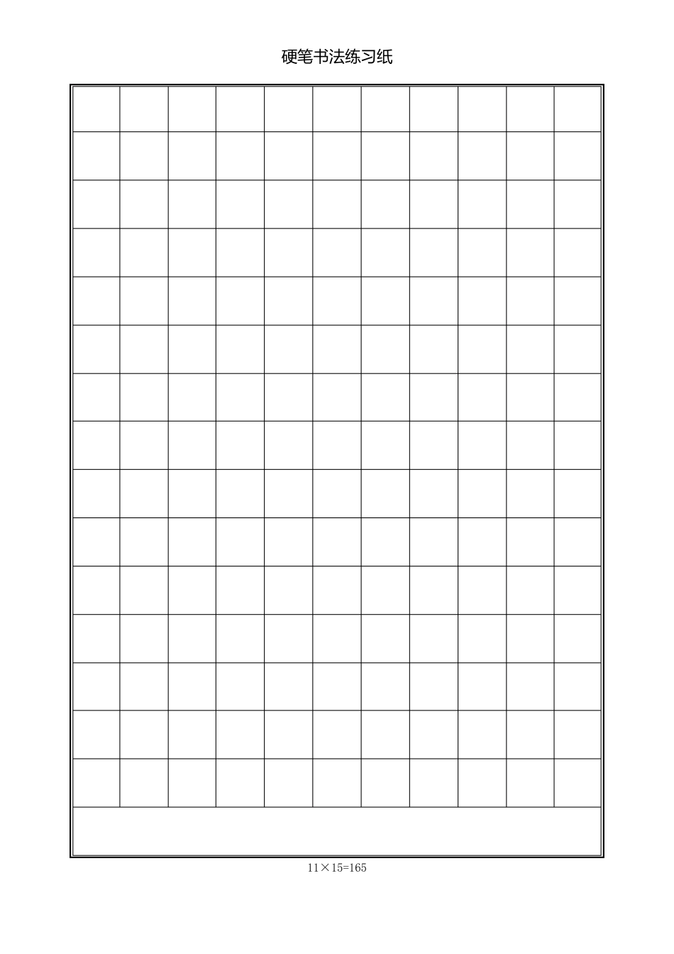 书法格子(方正)_第3页