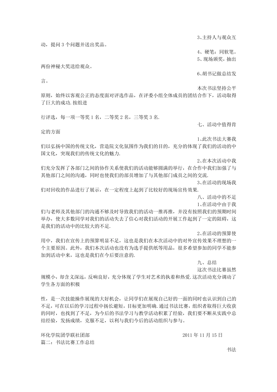 书法比赛活动总结_第2页