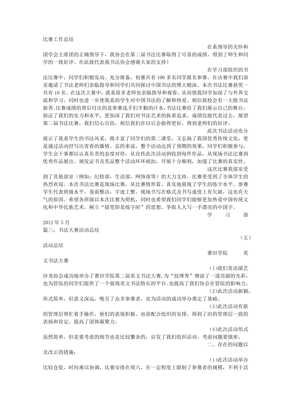 书法比赛活动总结_第3页