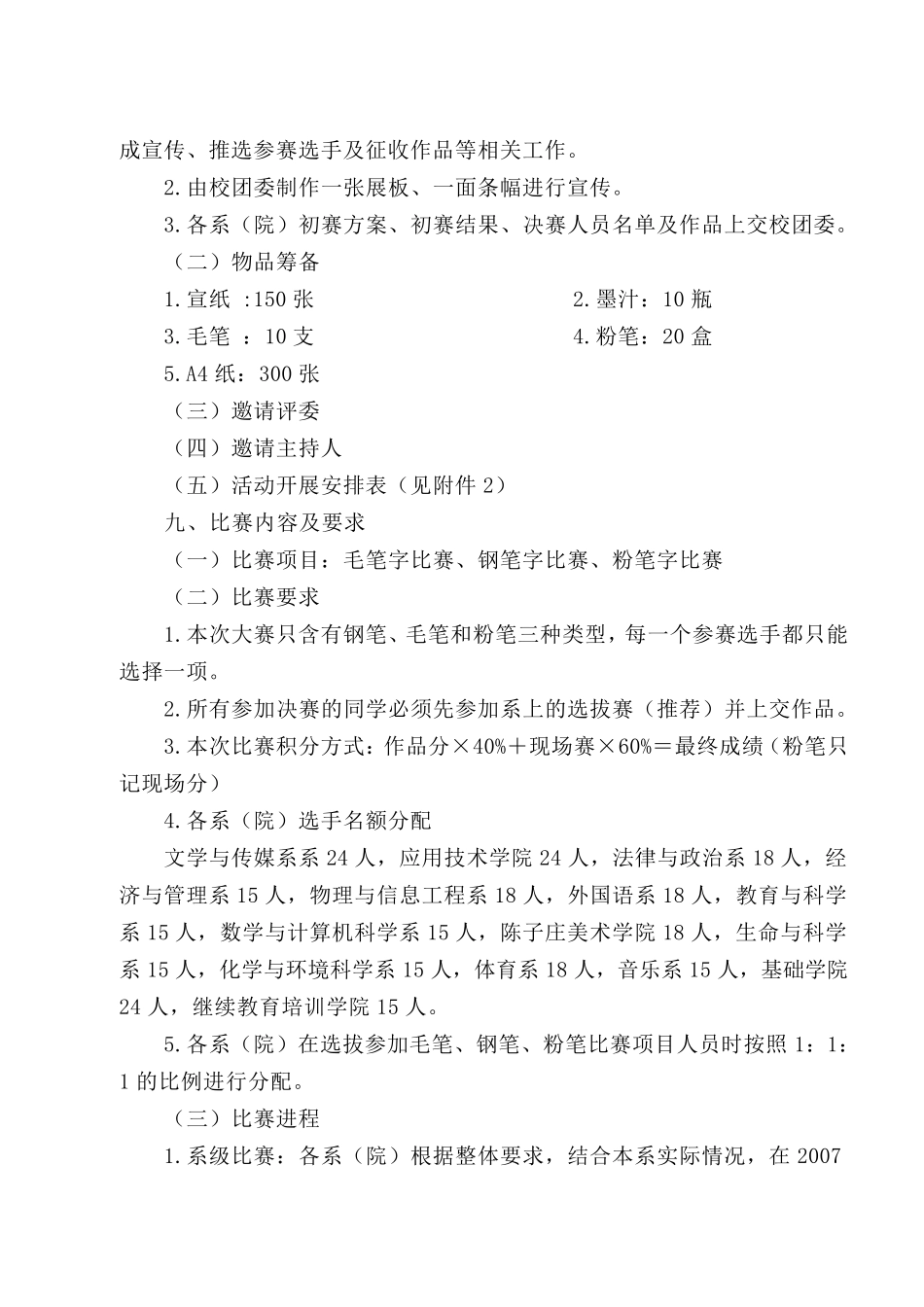 书法比赛策划书_第2页