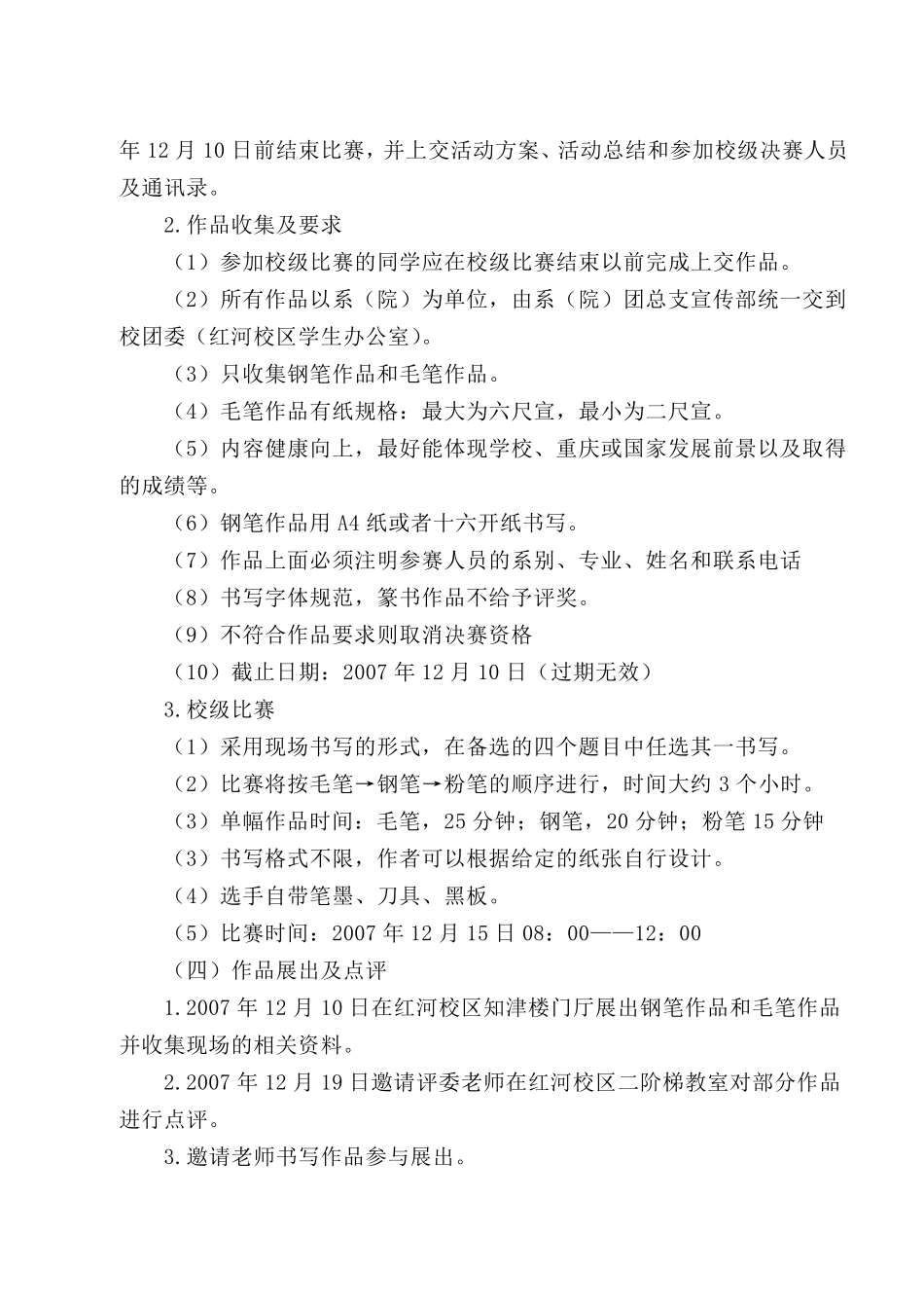 书法比赛策划书_第3页