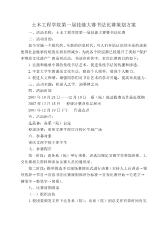 书法比赛策划书
