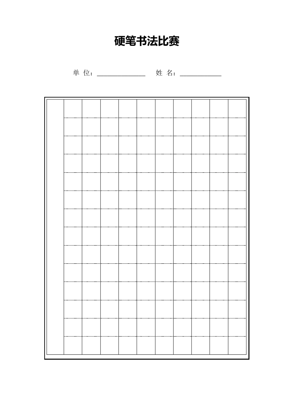 书法比赛用纸_第1页
