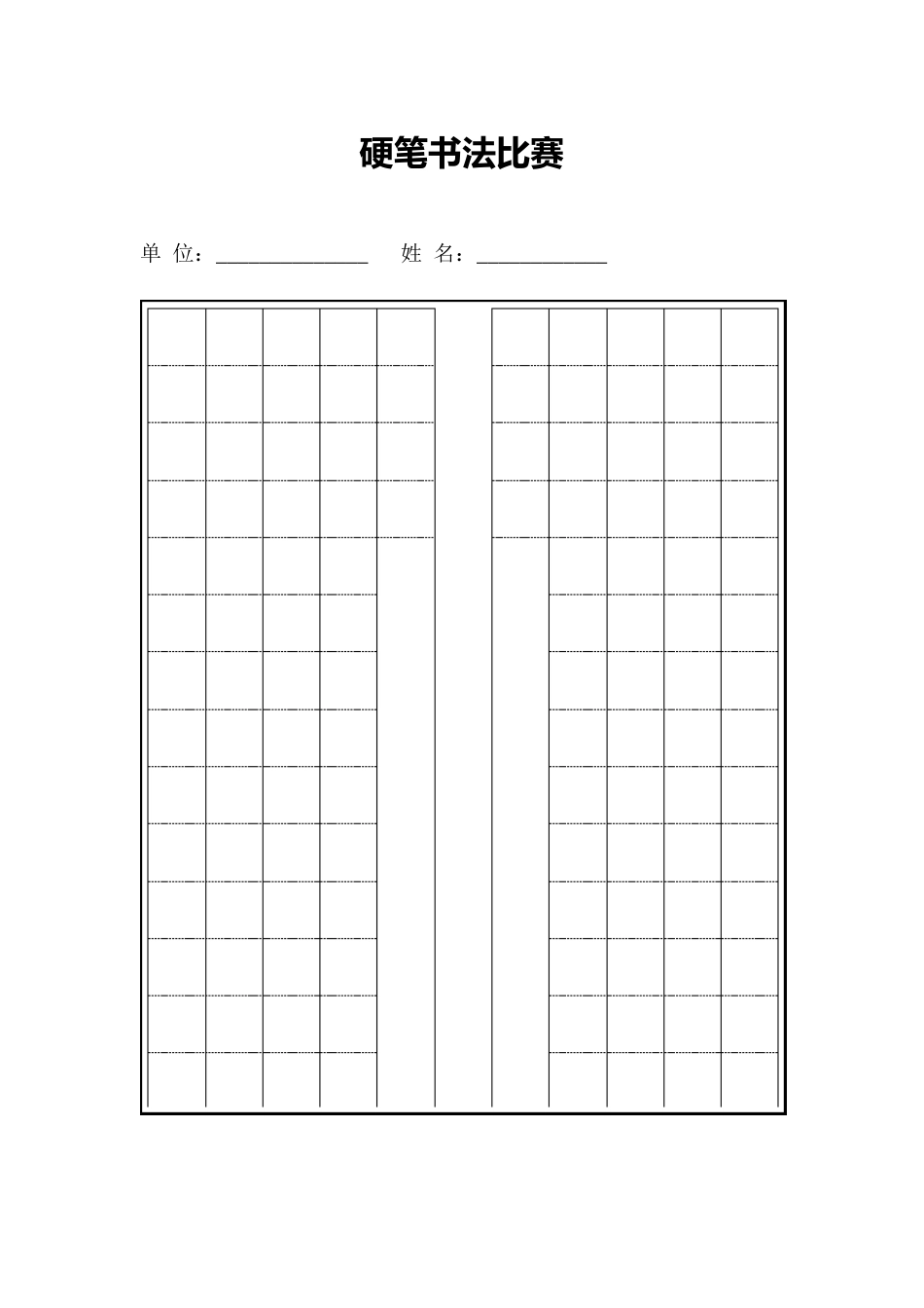 书法比赛用纸_第2页