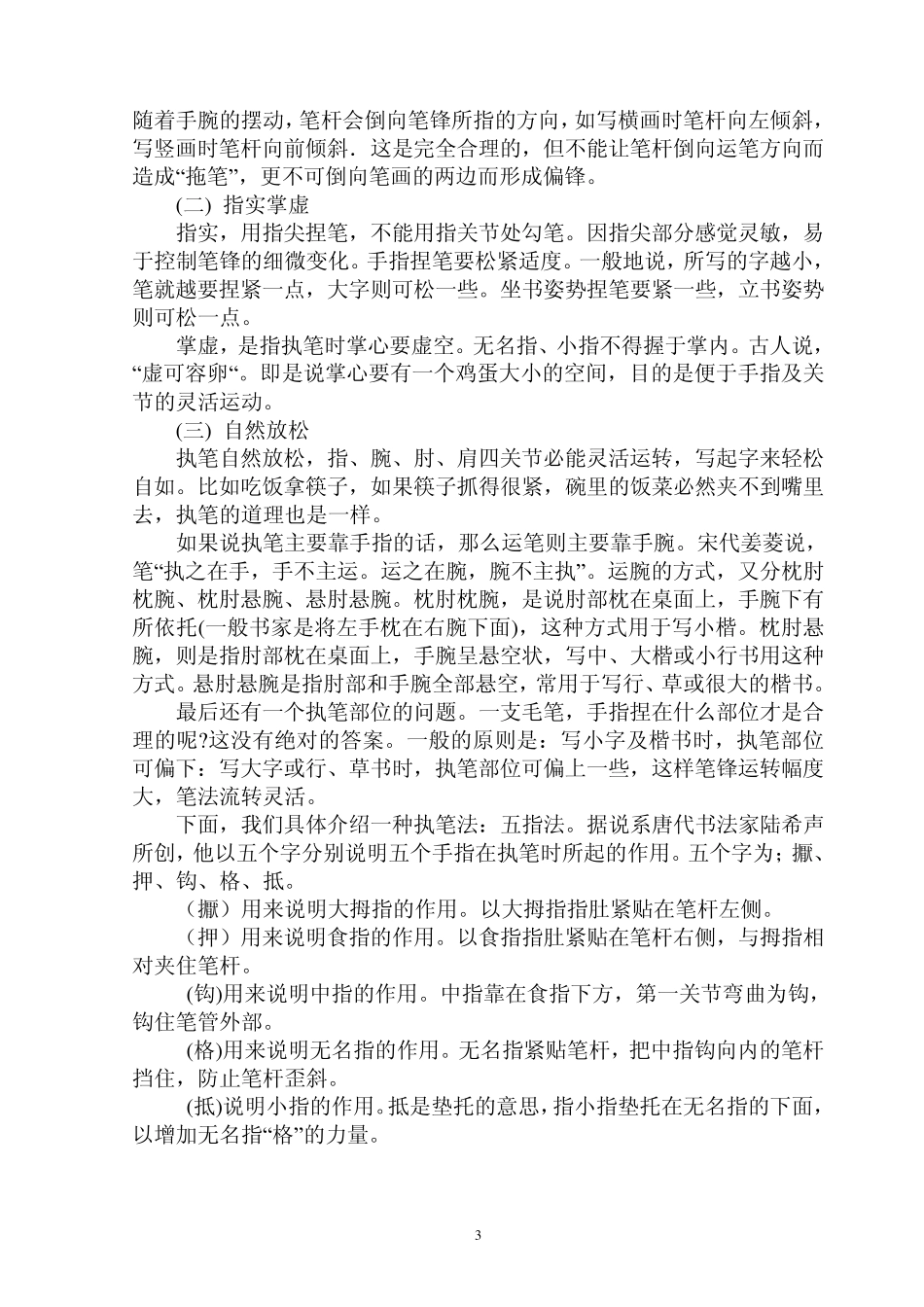 书法毛笔字学习教程楷书_第3页