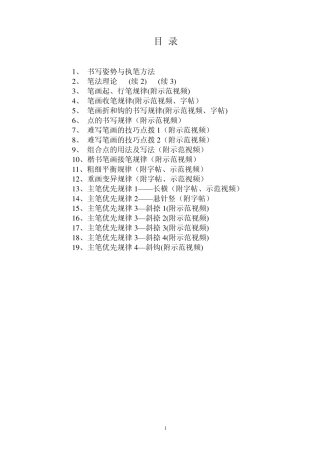 书法毛笔字学习教程楷书