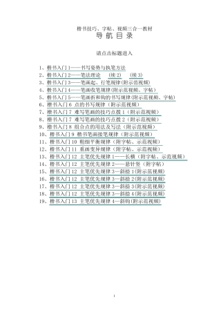 书法毛笔字学习教程楷书1