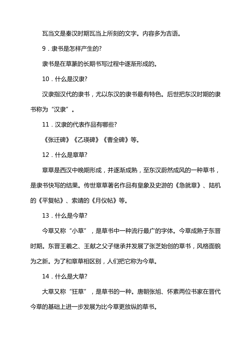 书法水平测试理论知识必背100题_第2页