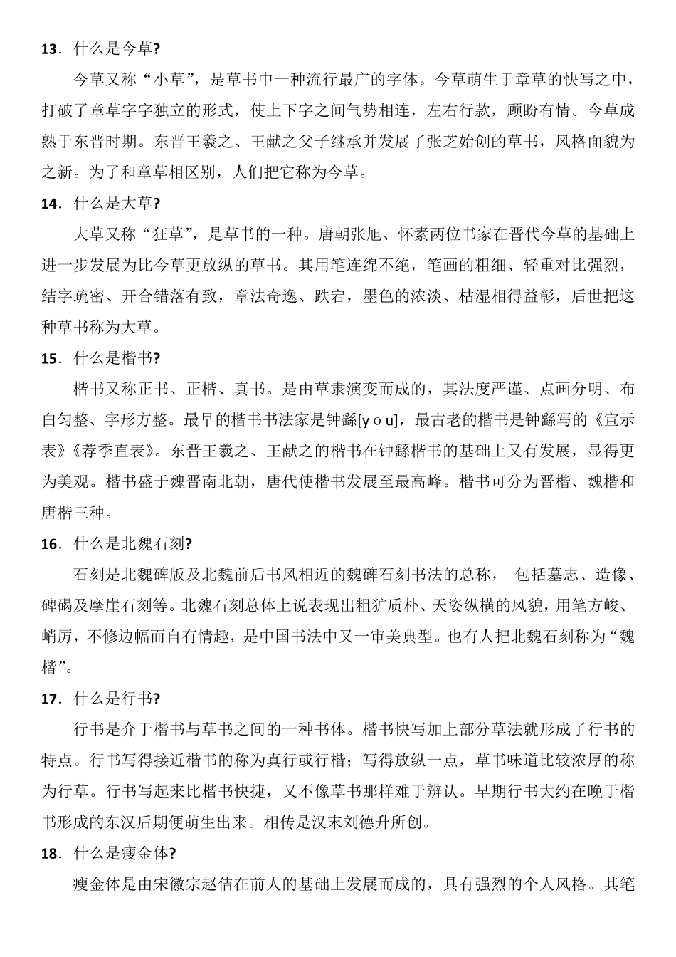 书法水平等级考试理论题书法常识100题汇总_第3页