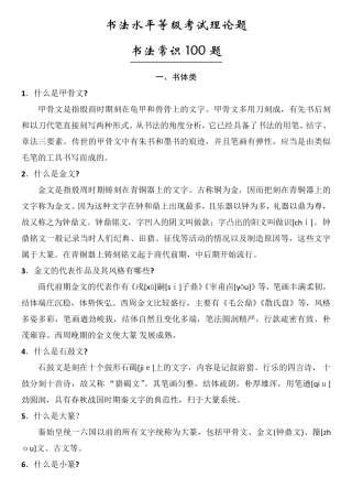 书法水平等级考试理论题书法常识100题汇总